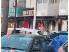 -祥禾饽饽铺·中式糕点(天津河东美福园店)