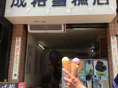 甜筒雪糕双球-成裕雪糕店(士多店)