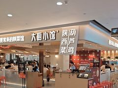 -大厨小馆(华阳城店)