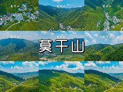 -莫干山风景区
