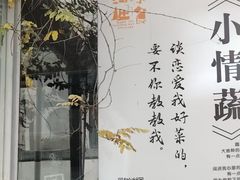 -纳地素食(石门公园店)