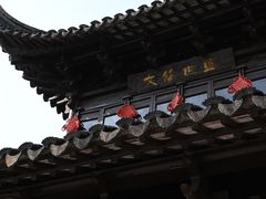 -三林塘老街