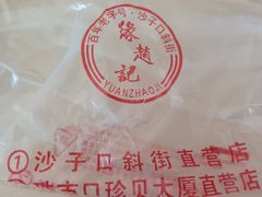 -缘赵记(沙子口店)