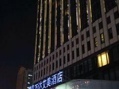 -青岛富力艾美酒店