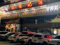-胡杨记忆(和平路店)