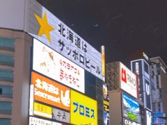 -狸小路商店街