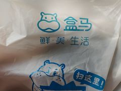 -盒马鲜生(馥邦国际店)
