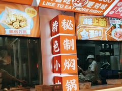 -黄记煌三汁焖锅(新佳丽江汉路店)