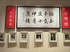 -小粤楼·怀旧粤菜(万辉国际广场店)