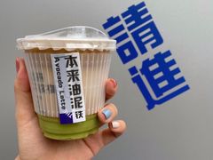 牛油果厚乳拿铁-本来不该有·鲜果咖啡(中山利和店)