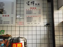 -富辉粉店·海南咖喱饭