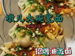 -墩儿大碗宽面(来福士店)