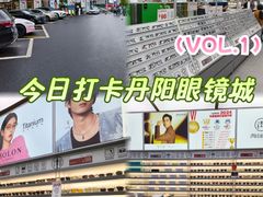 -青山良镜(中国丹阳国际眼镜城店)