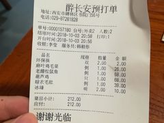 账单-醉长安(南门总店)