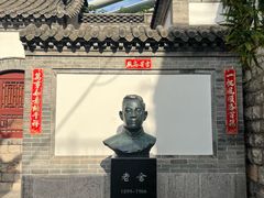 -老舍旧居
