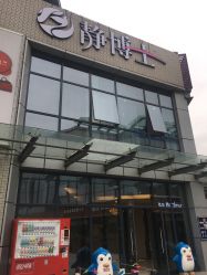 -静博士养生美容连锁