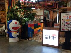 门面-花少爷的粥(中贸广场店)