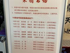 -宋园·金宴浙鲜馆(静安店)