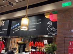 -青年公社烤鸭(熙悦天街店)