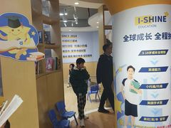 -I-Shine英语国际教育(御桥张江中心)