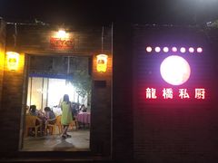 门面-龙桥私厨·姜花菊花过桥鱼·顺德菜(容桂店)