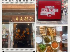 -小街天府