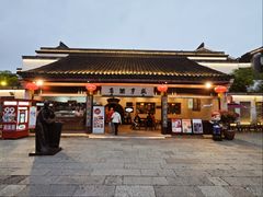 -咸亨酒店•非遗绍兴菜•中华老字号(堂吃餐厅)