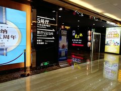 -中影佰纳国际影城DMAX(花都广百广场店)