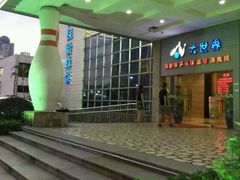 -广州保龄球馆(广州天河体育中心店)