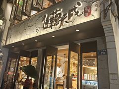 -佳藕天成(南宋御街店)