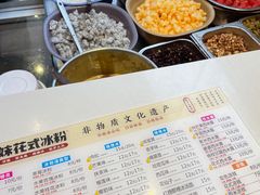 -串妹花式冰粉(乐山总店)