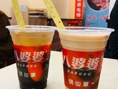 -八婆婆烧仙草(中山路店)