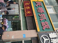 -民杨抓饭(柏香苑店)