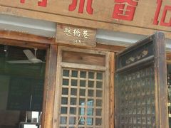 -阿木舂记·特色小吃(平江路店)