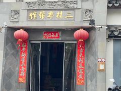 -三林塘老街
