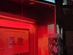 -RMK Shochu Bar(三诺店)