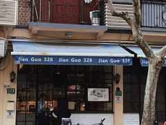 -建国328小馆