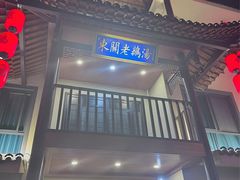 -巢湖名吃·东关老鹅汤(江南风情街店)