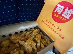 -阿捡忭京炸鸡(韭菜园总店)