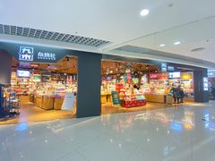 -九木杂物社(新奥购物中心店)
