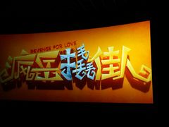 -中影国际影城(百联店)