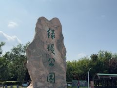 -绿堤公园