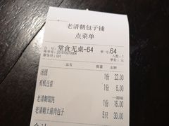 账单-老清朝包子铺(开明街店)