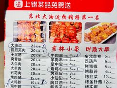 -老吕涮羊肉•东北原味烧烤•大油边•烤鱼(五角场店)