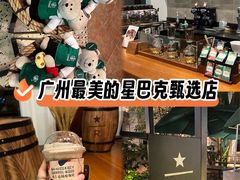 -星巴克臻选(广州沙面店)
