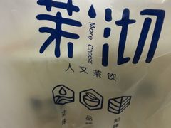 -茉沏(繁花中心店)