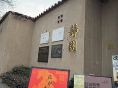 -静园(和平区)
