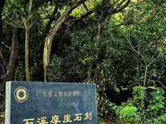 -石溪公园