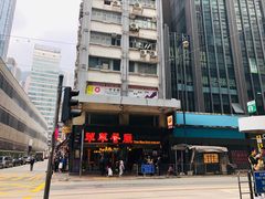 门面-翠华餐厅(德辅道中店)
