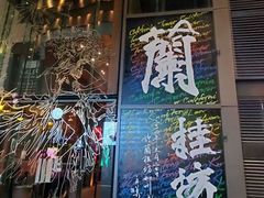 -兰桂坊